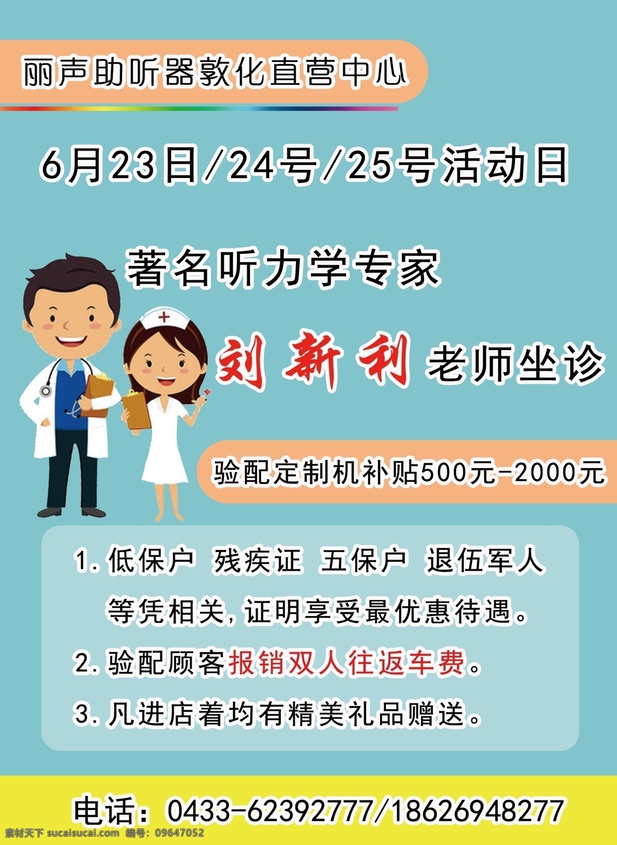 助听器 宣传 海报 卡通 医疗 广告