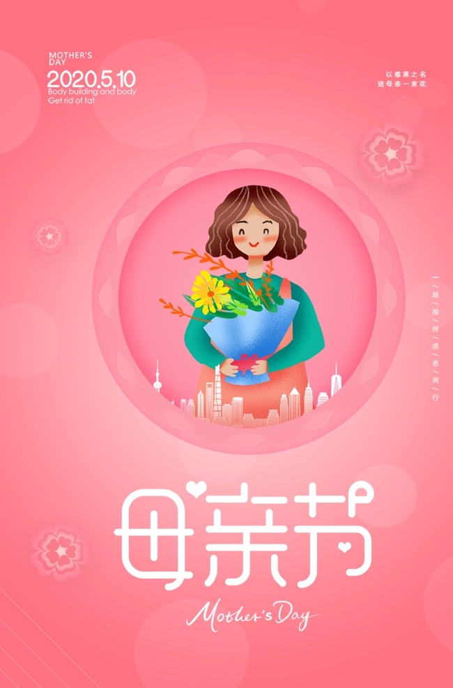 母亲节 母亲 母爱 海报 宣传 宣传栏 广告 创意 手绘 插画 唯美 卡通 安静 墙纸 墙画 装饰画 装饰框 框