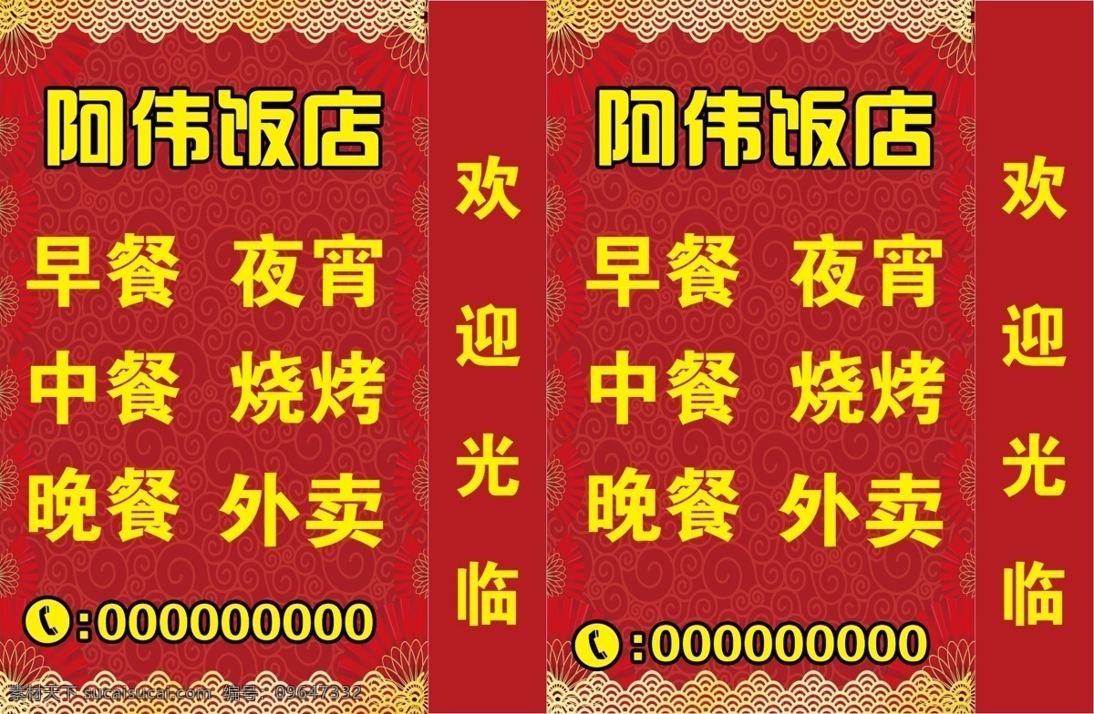 饭店落地灯箱 饭店灯箱 灯箱设计 落地灯箱 餐馆落地灯箱 广告灯箱 喷绘 喷绘灯箱 招贴设计