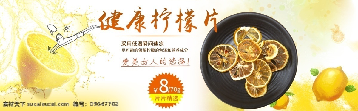 健康 柠檬 片 bannerpsd 柠檬片 柠檬片psd 水果素材 柠檬片素材 水果 banner