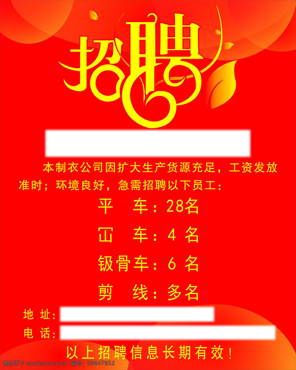 制衣厂 招聘 海报 招工 招人 诚聘