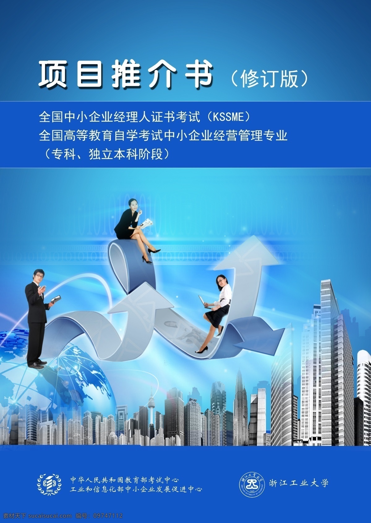 项目推介 书 广告设计模板 画册设计 建筑 楼房 商务培训 商务人士 线条 源文件 项目推介书 经理人培训 其他画册封面