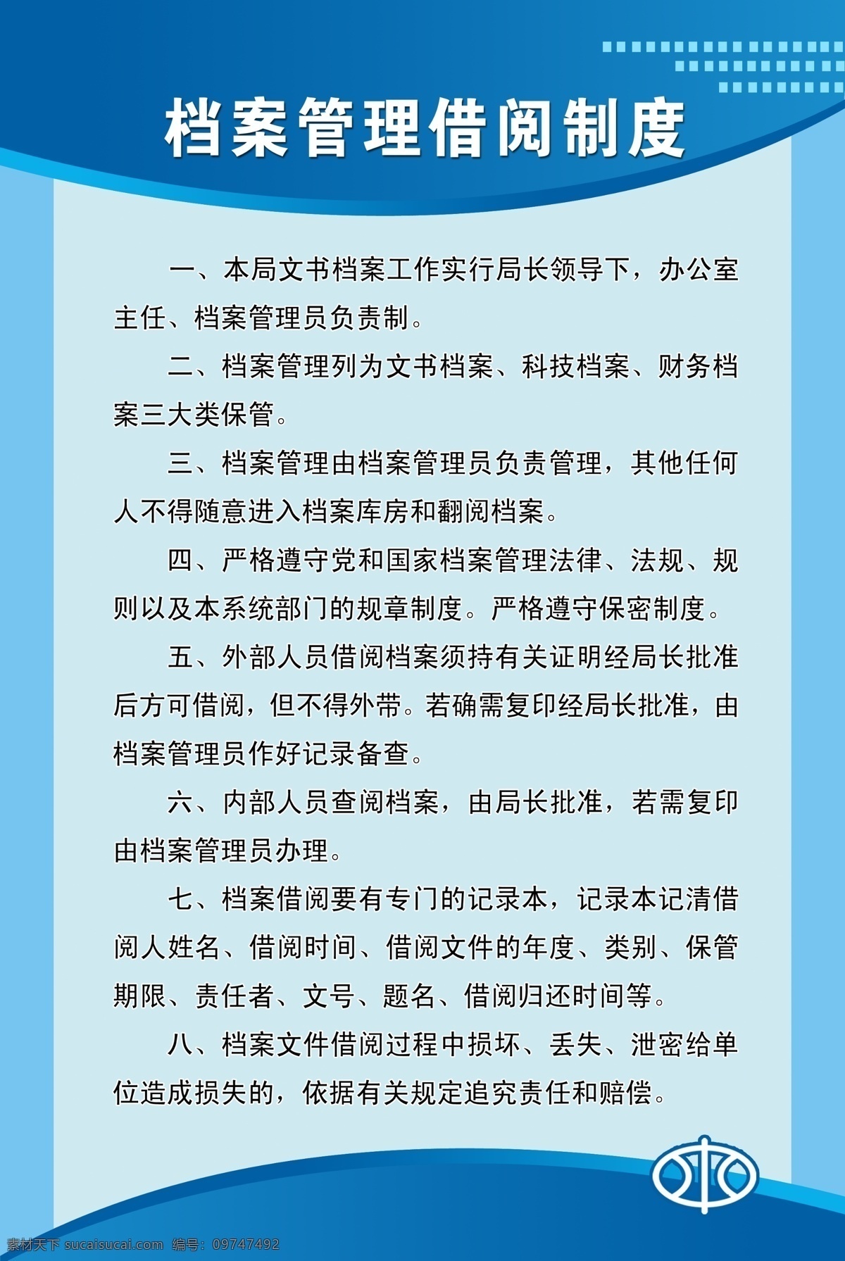 档案管理 借阅 制度 分层 水利 源文件 借阅制度 损害 赔偿 展板 其他展板设计