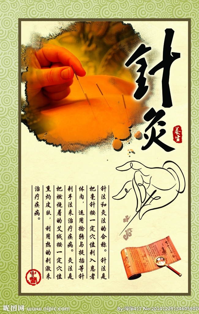 针灸 养生 中医 医书 手绘 香炉 手绘中医 祥云 复古 古典花纹 文化艺术 传统文化