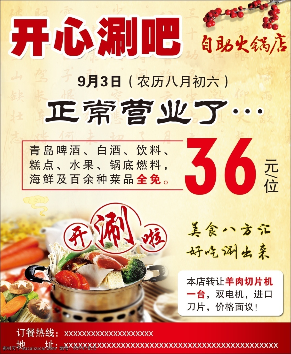 涮吧 饭店 火锅店彩页 dm宣传单 餐饮 广告设计模板 火锅 酒店 开业 源文件 彩页素材下载 彩页模板下载 开心涮吧彩页