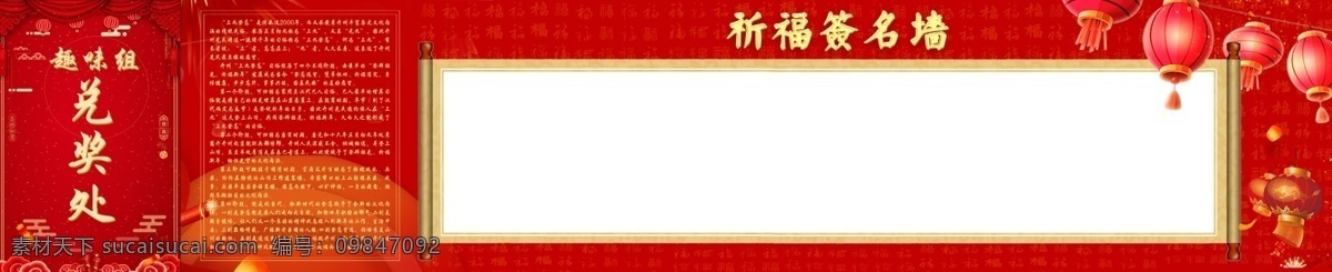 祈福墙 红色 喜庆 签名墙 祝福 分层