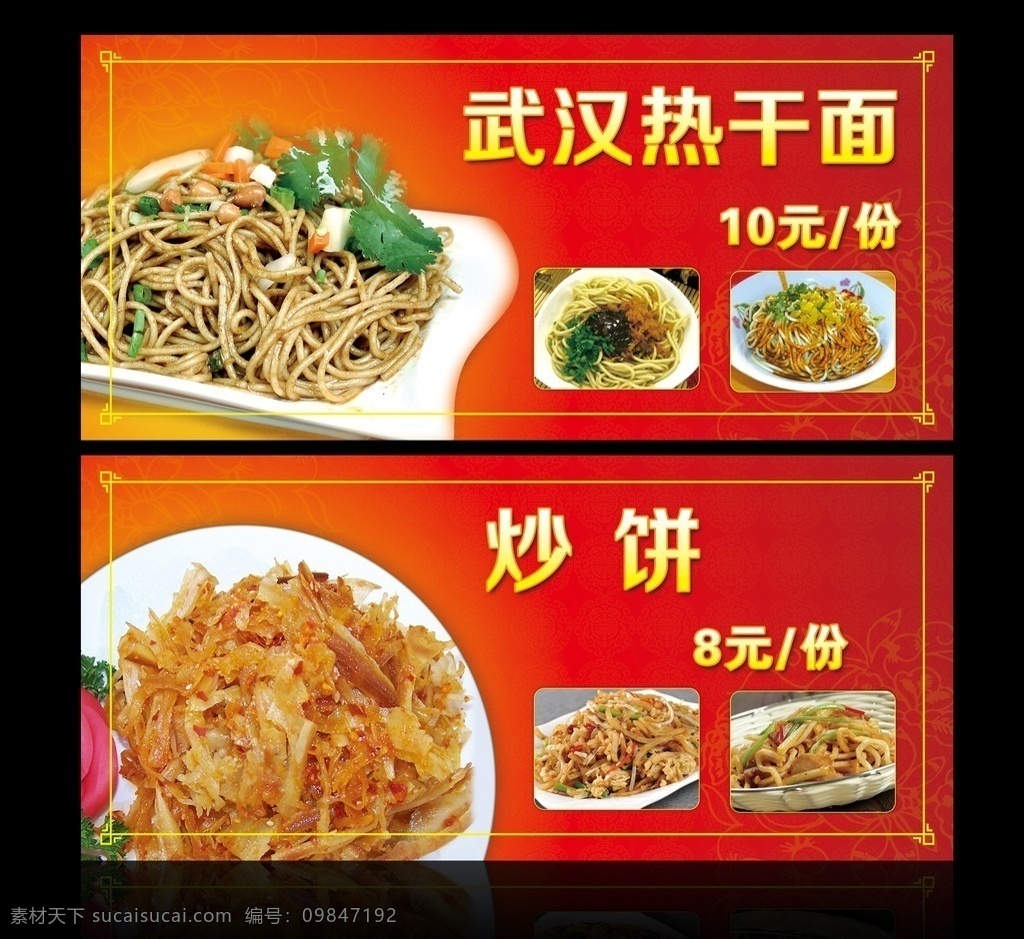 武汉热干面 热干面 面条 菜单 刀削面 分层