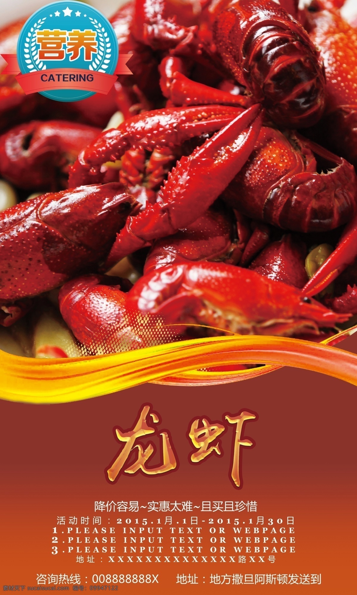 龙虾 龙虾海报 麻辣小龙虾 盱眙龙虾 十三香龙虾 龙虾挂画 龙虾灯箱 龙虾节 龙虾广告 龙虾宣传 龙虾高清图 龙虾佐料 特色龙虾 美味龙虾 龙虾文化展板 龙虾节展板 龙虾节海报 龙虾节广告 龙虾促销 饭店龙虾 龙虾设计图 龙虾展板 龙虾图片 龙虾海鲜 澳洲龙虾 小龙虾 大龙虾 龙虾店 龙虾灯箱片 美食海报 展板模板