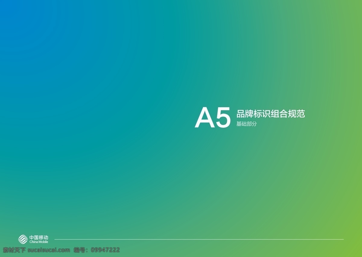 移动 2013 vi 标志 中国移动标识 新 移动新标志 中国移动 新logo 新标识 组合 规范 移动蓝绿标识 企业 logo 标识标志图标 矢量