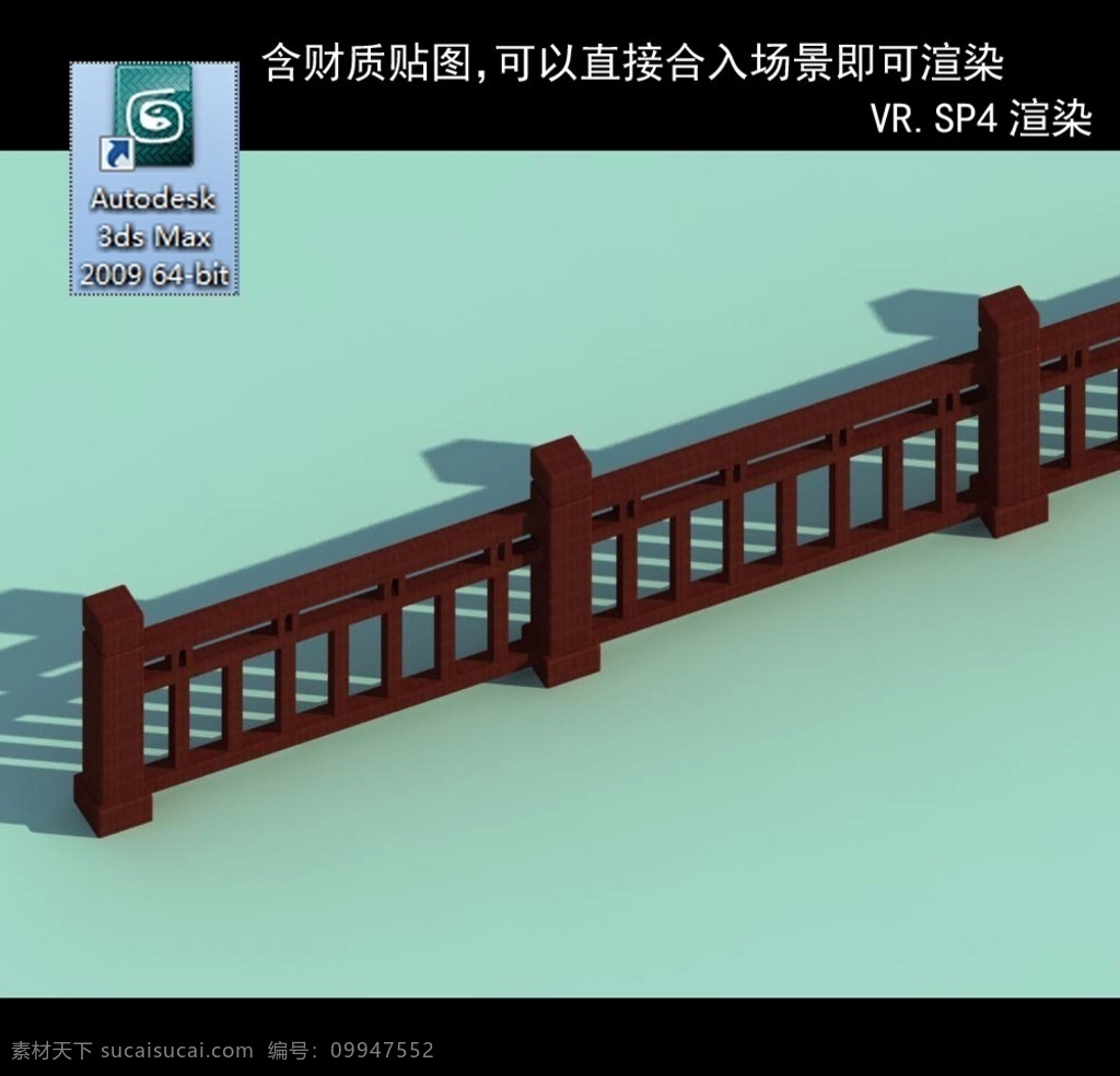 栏杆 桥栏杆 桥梁栏杆 格挡栏杆 现代栏杆 围墙 3d设计 室外模型 max