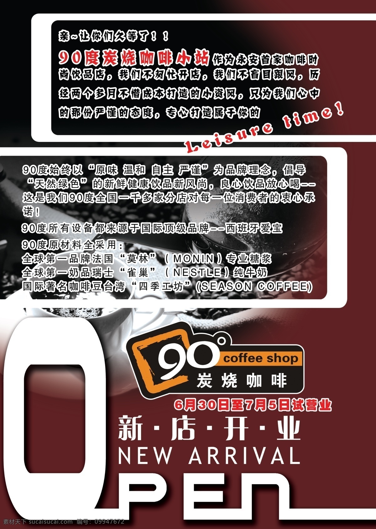 度 炭 烧 咖啡 宣传单 90度 品牌宣传单 海报 广告设计模板 源文件