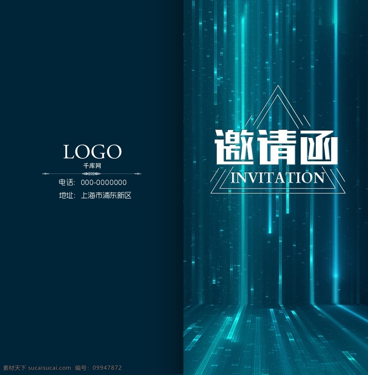 蓝色 科技 科幻 企业 邀请函 现代感 科技感 互联网