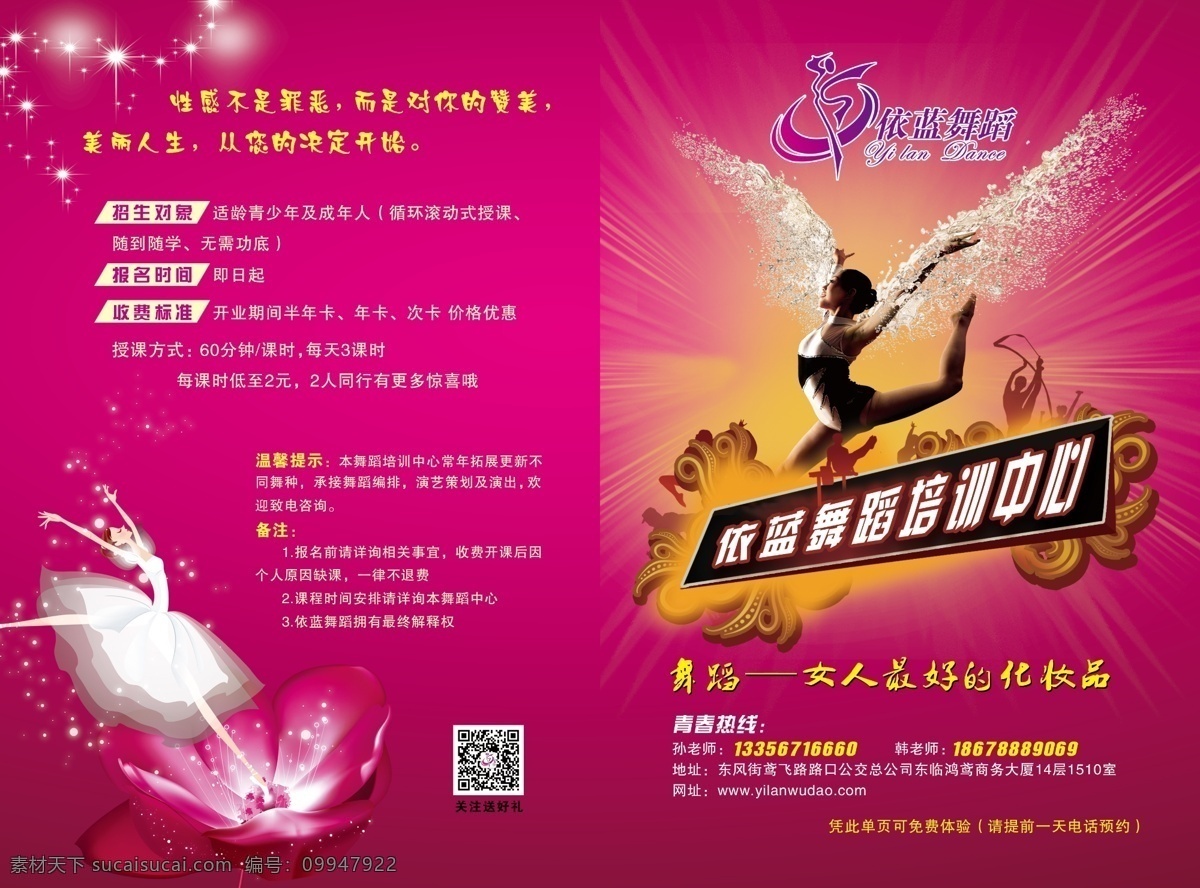 dm宣传单 背景 广告设计模板 舞蹈 舞蹈彩页 舞蹈单页 舞蹈海报 舞蹈素材 时尚舞蹈 紫色彩页 紫色背景 紫色 招生彩页 艺术彩页 海报 源文件 psd源文件