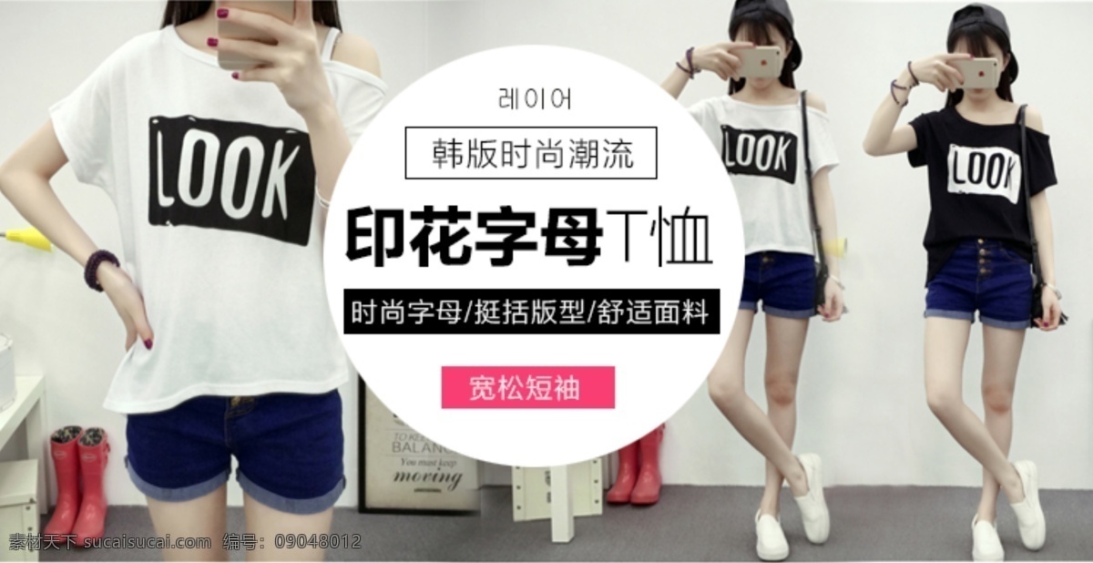 韩 版 女装 上衣 海报 字母 印花 t 恤 短袖 白色