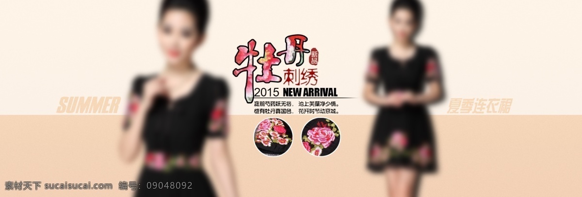 淘宝 女装 牡丹 连衣裙 海报 服饰 刺绣 新品上市 新装上市 夏季 夏装 summer 白色