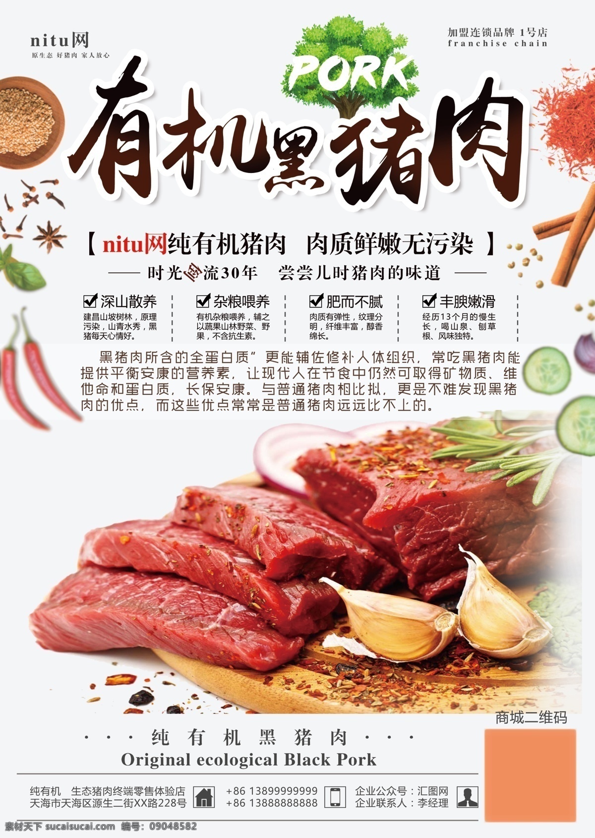 有机 食品 猪肉 宣传单 活动 海报 dm 有机食品 dm宣传单