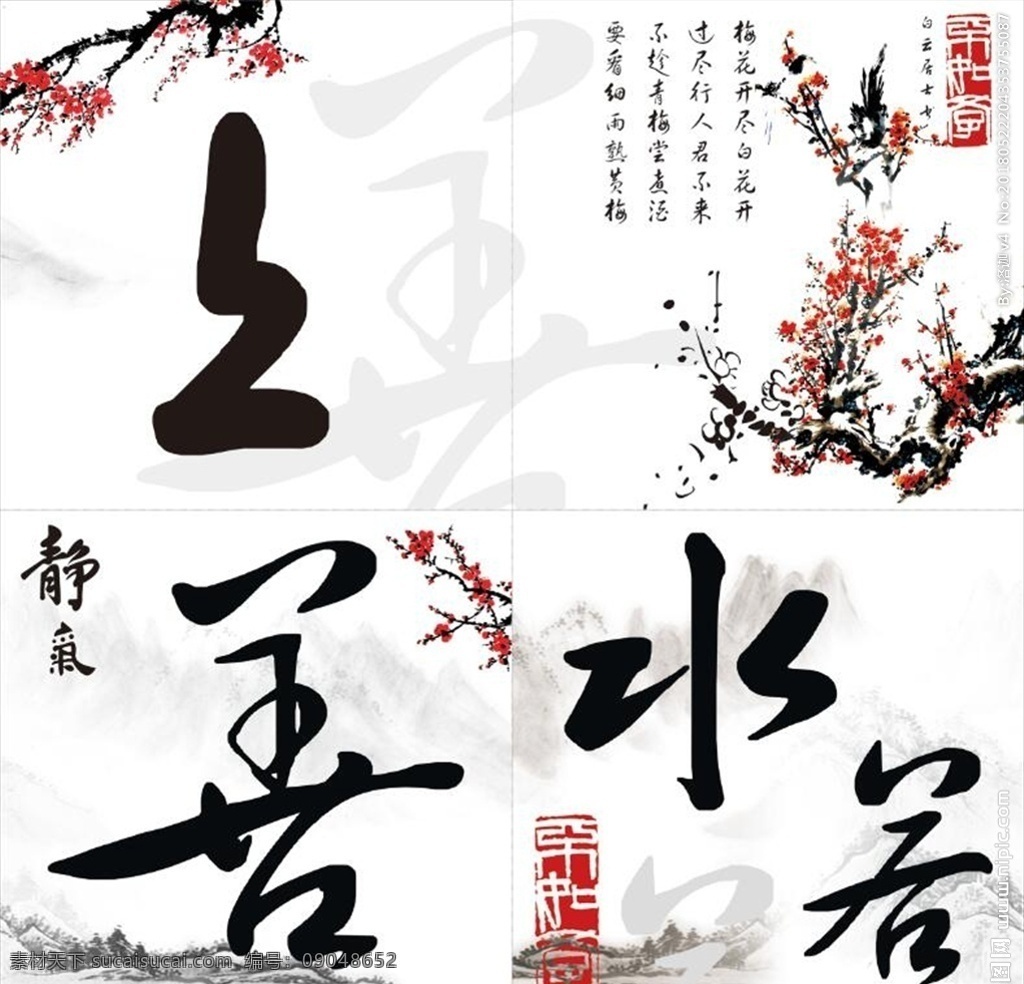 上善若水 中国风 山水背景 梅花 水墨 造型中国风 室内广告设计