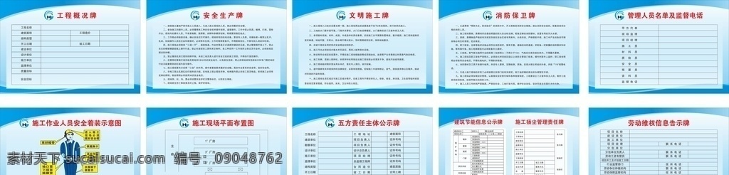 工地 施工 制度 牌 制度牌 工地施工 施工制度牌 围蔽公告牌 公告牌