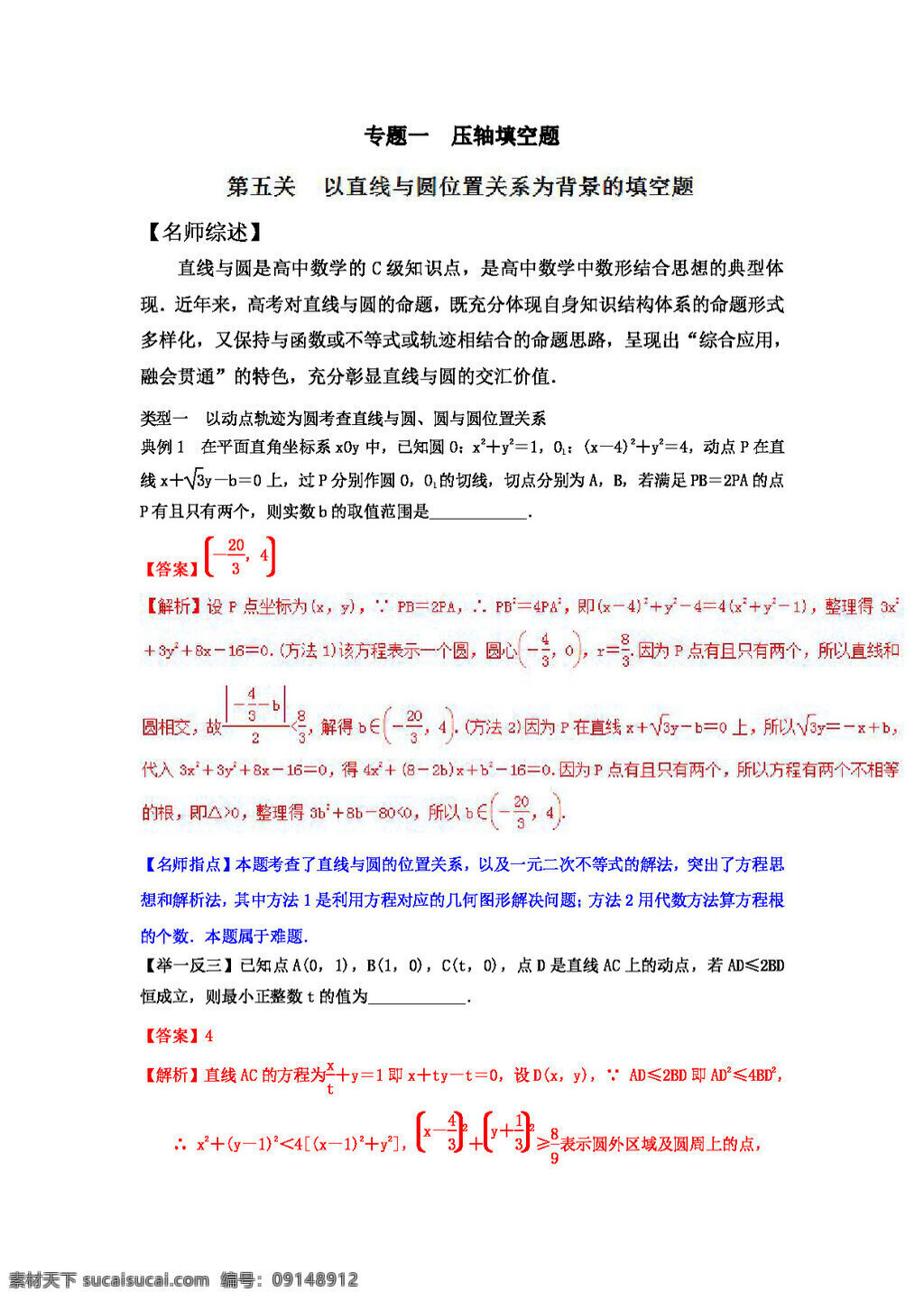 数学 苏 教 版 2017 年 高考 备考 优生 百日 闯关 系列 江苏 专版 专题 直线 圆 位置 关系 背景 填空 题 高考专区 试卷 苏教版