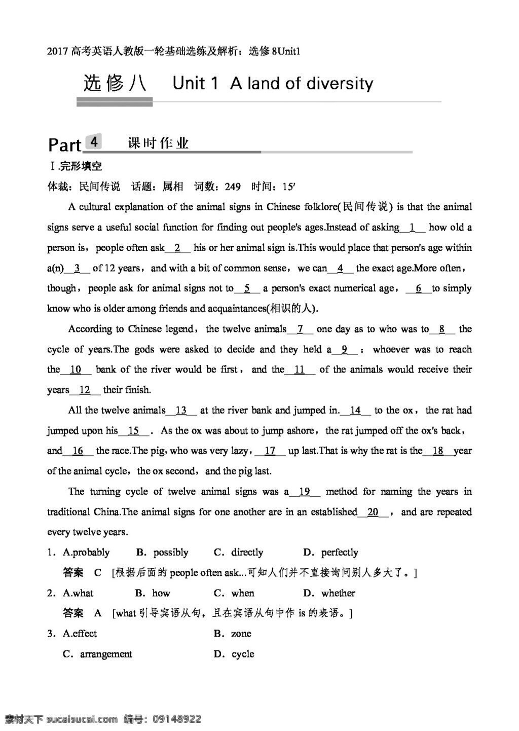 英语 人教 版 高考 选修 unit1 a land of diversity 人教版 试卷