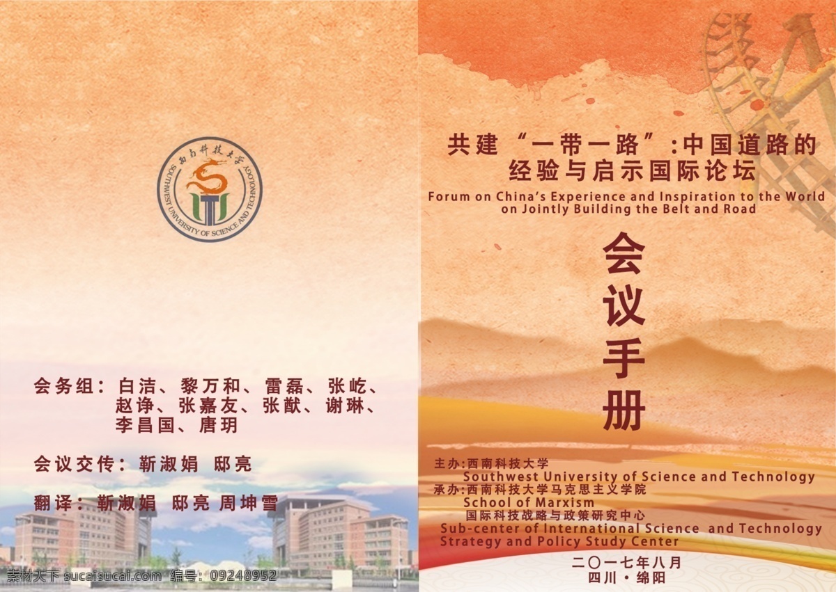 一带 一路 会议 手册 封面 书籍 背景 单页