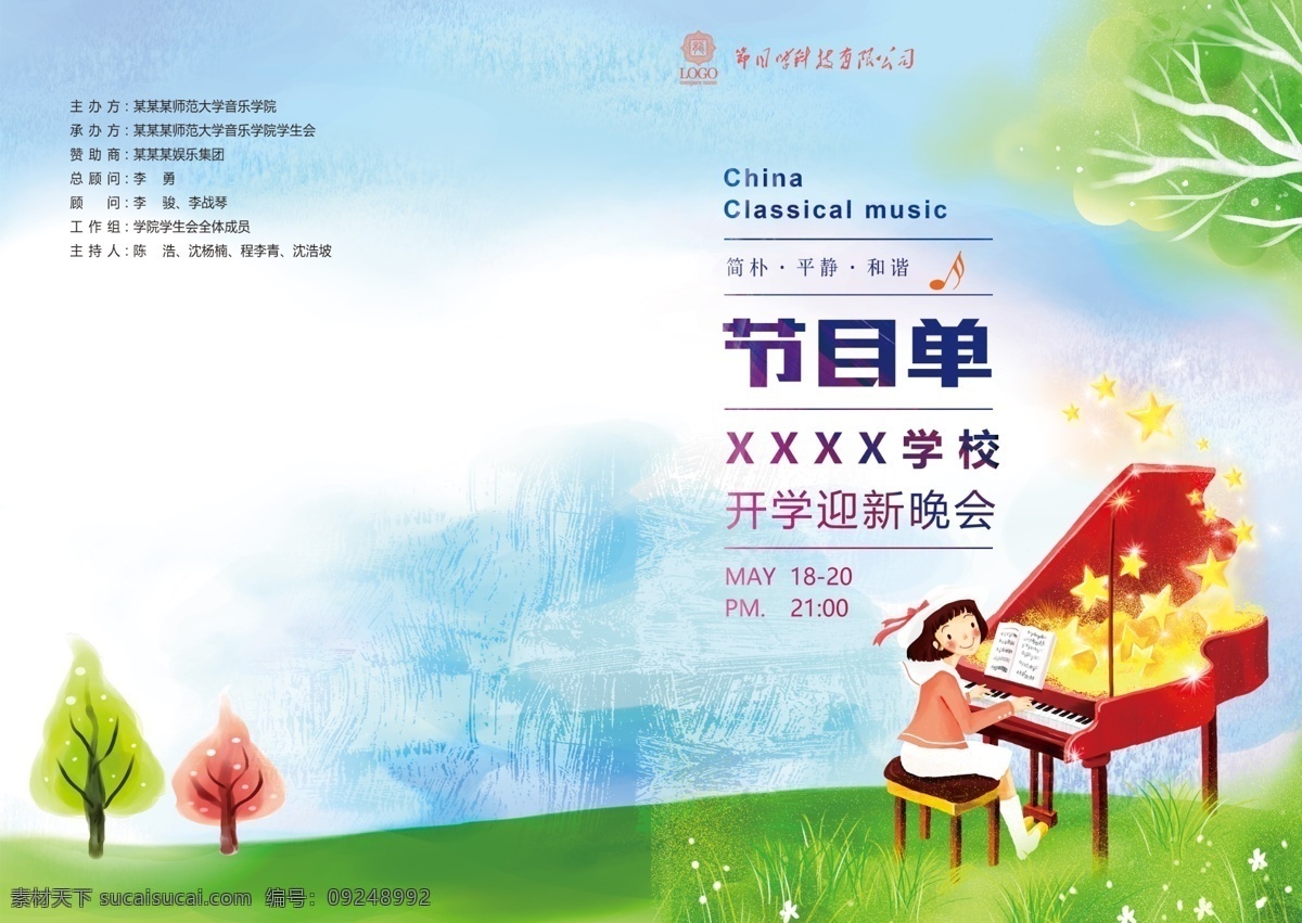 节目单 卡通 二 折页 幼儿园 音乐会 二折页 迎新晚会