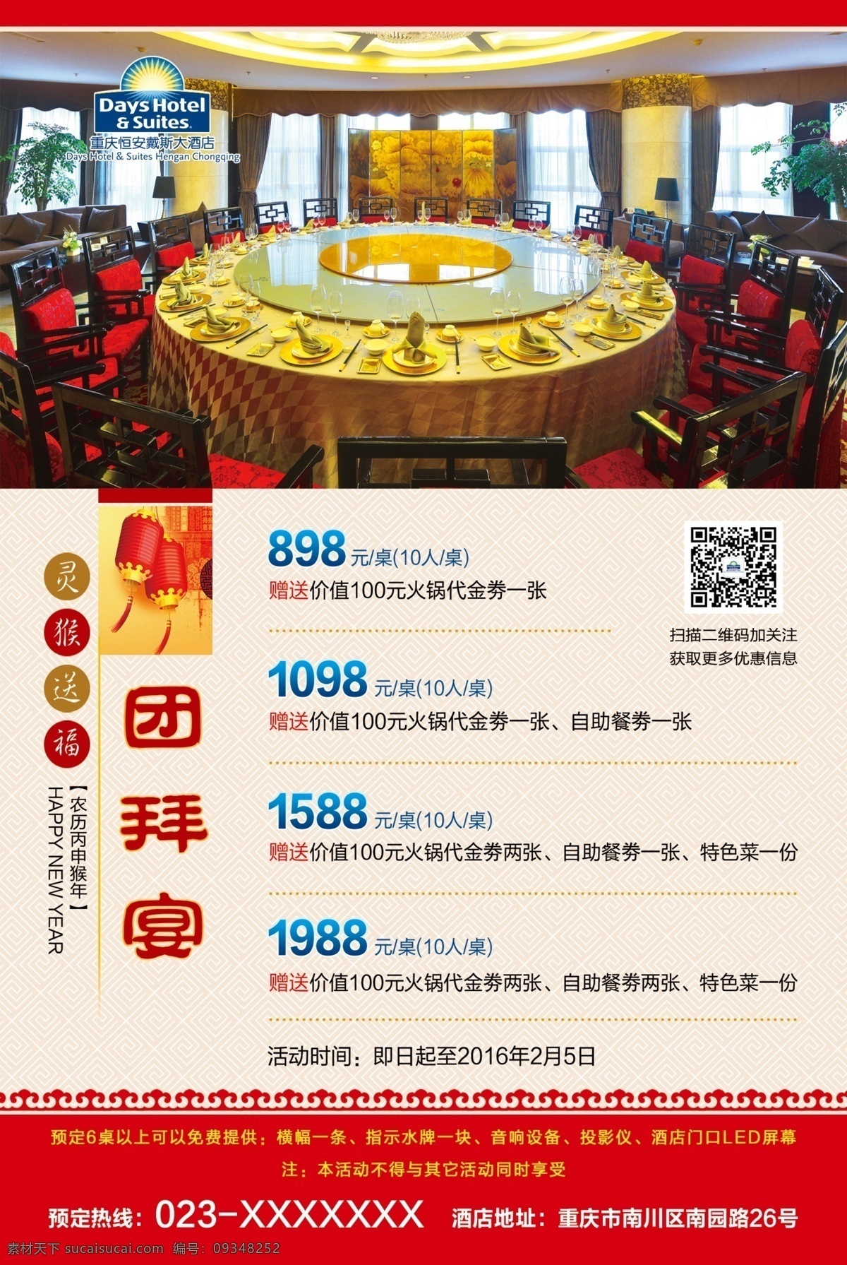 团拜宴 酒店餐饮宴席 白色