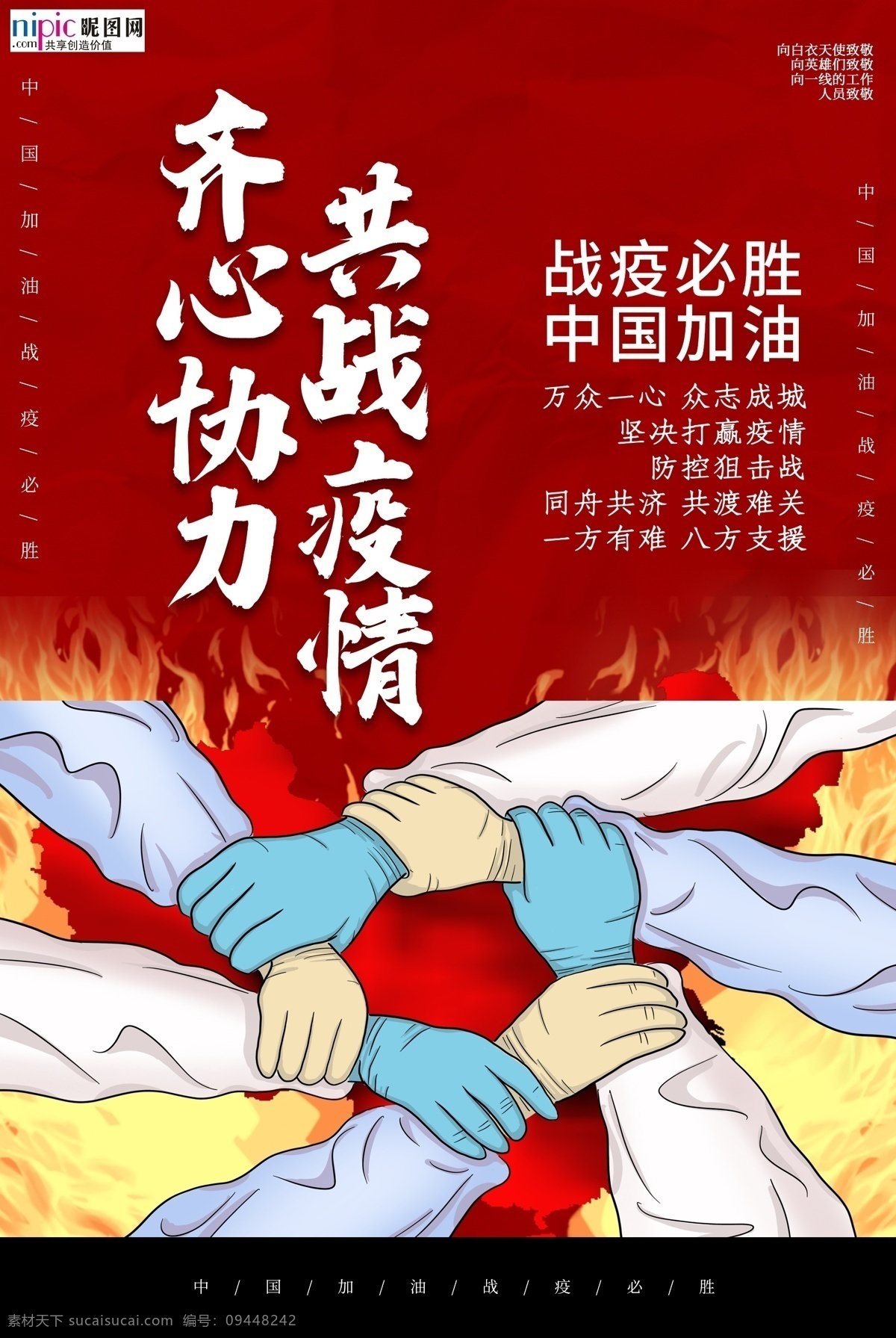 预防 武汉 冠状 肺炎 流感 病毒 海报 洗手 口罩 84消毒液 酒精 医院 爱心 手套 加油