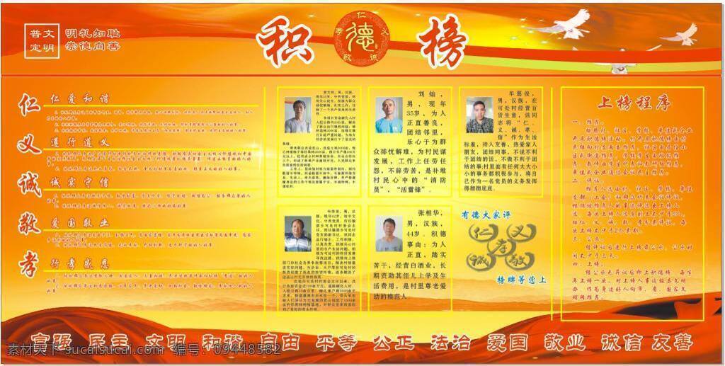 积德榜 展板 党建 红凌 黄色