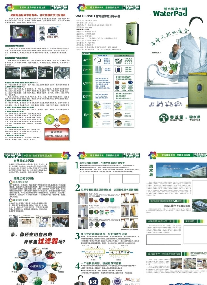 碧水 源 净水器 dm 单 折页 碧水源 折页宣传单 化学分子 dm宣传单