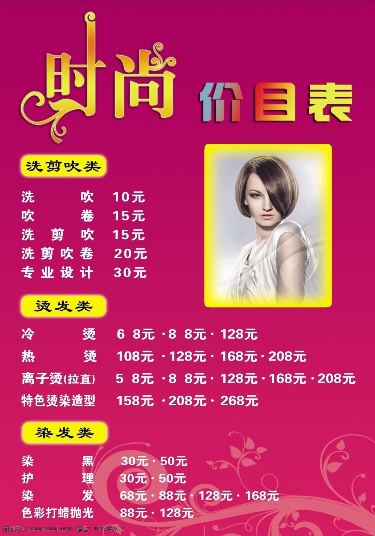 美发价目表 价目表 美发 时尚 理发店 紫色