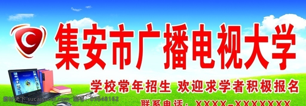 广播电视大学 广电标志 广电牌匾 电脑 书本 草地 蓝天 白云 牌匾 分层 源文件