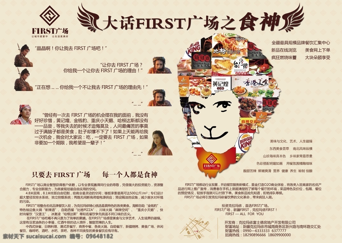房产dm 房产广告 大话西游 猴子头 房产餐饮
