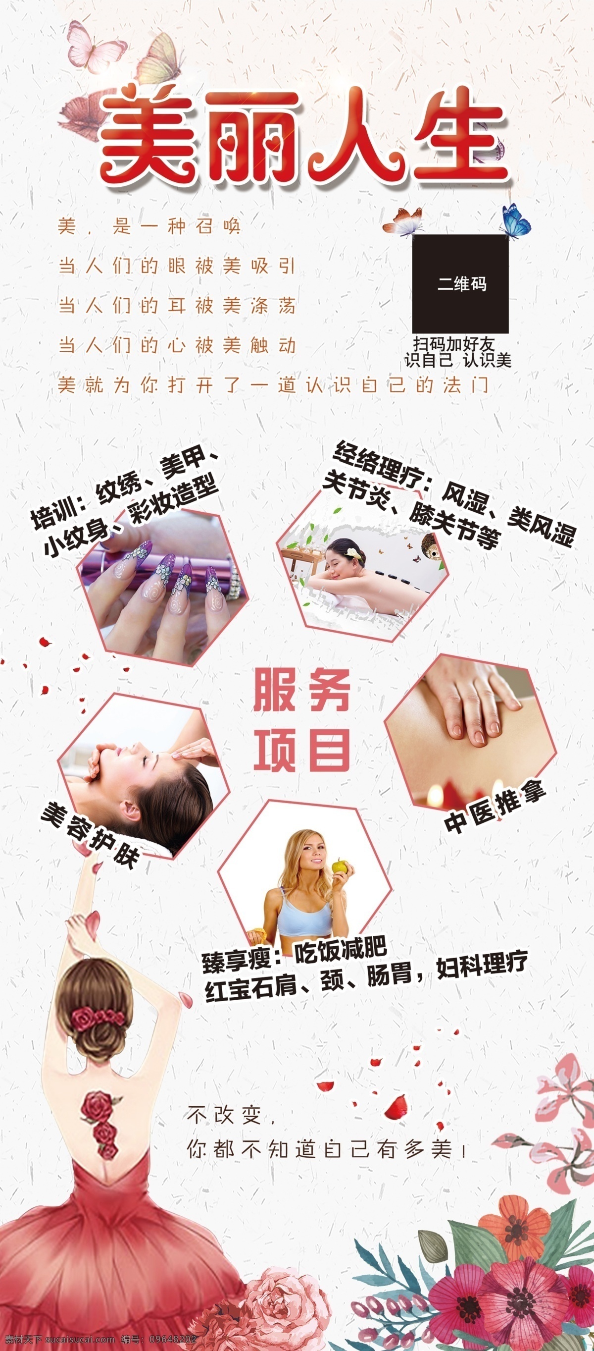 春天系列 美女 森系背景 花 美甲 理疗 展架 美容