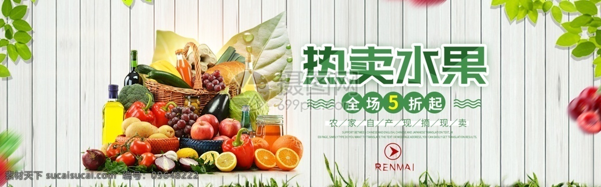 新鲜 水果 淘宝 banner 鲜果 食品 苹果 葡萄 西红柿 电商 天猫 淘宝海报