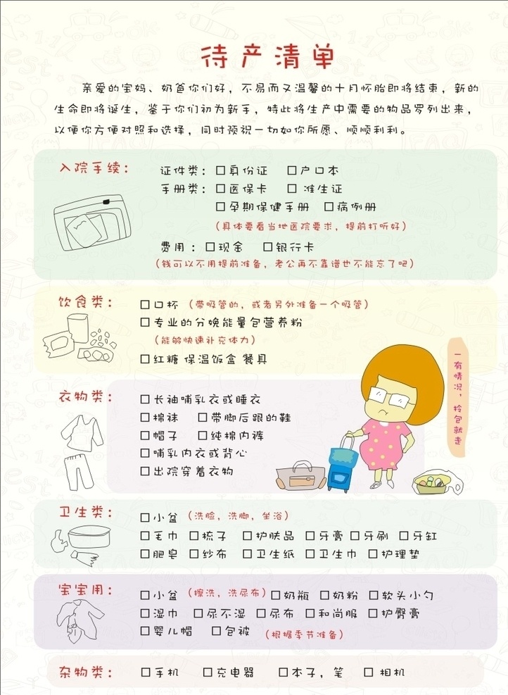 母婴清单 准妈妈 购物指南 孕妇待产 物品清单 孕婴店 心形 娃娃