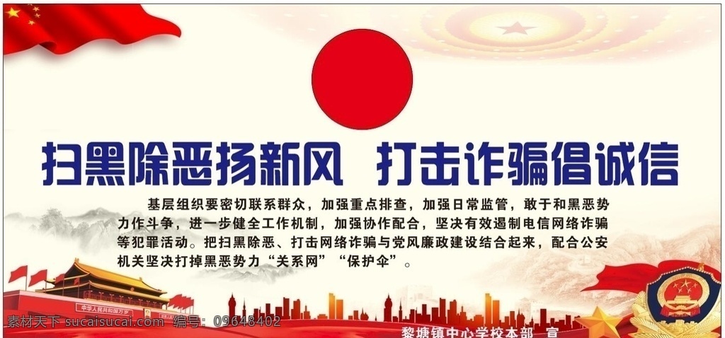 扫黑除恶34 扫黑除恶 学校 校园文化 展板展架 宣传栏 打黑恶势力 政府 网络诈骗