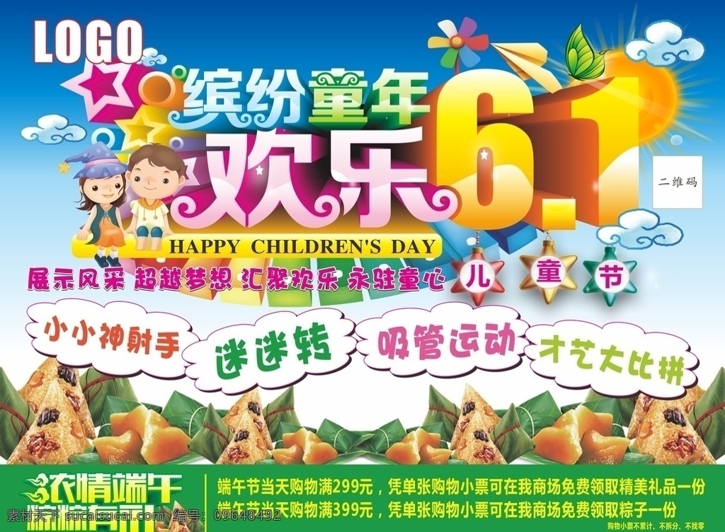 六一儿童节 六一促销 乐翻天 六一乐翻天 快乐六一 欢庆六一 六一大礼 儿童节快乐 儿童节 61儿童节 六一宣传 商场促销 六一舞台 庆祝六一 六一海报 61展架 六一x展架 卡通 六一吊旗 人物 欢度六一
