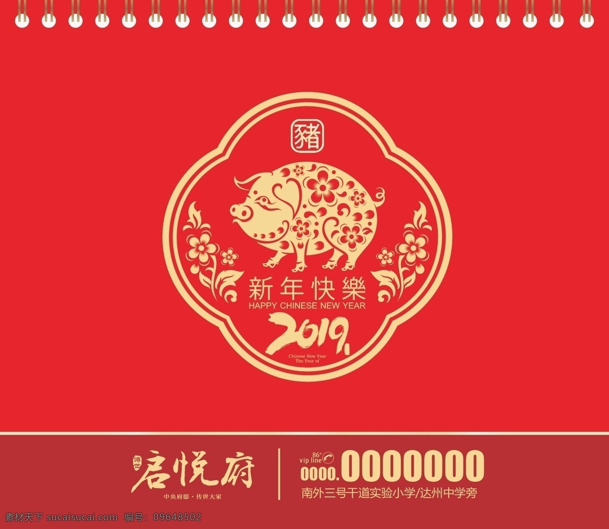 新年台历 房产台历 猪年台历 猪年剪纸 地产物料 地产广告