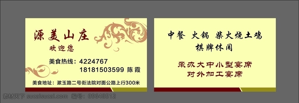 山庄名片 分解 低版本 解组 名片 源文件 名片卡片