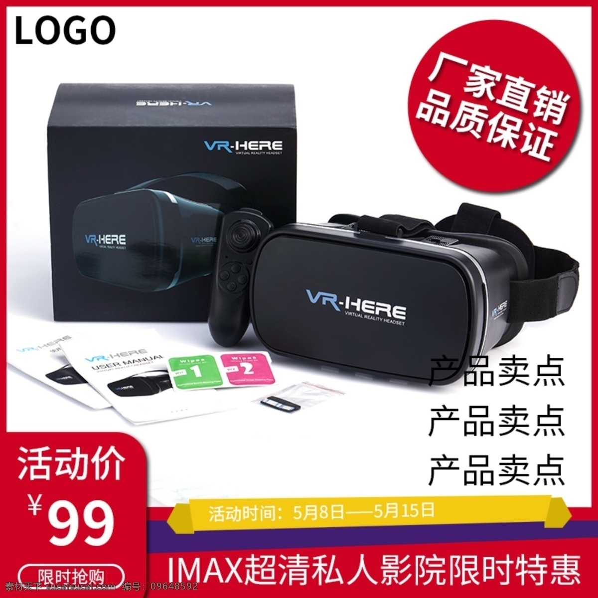 电商 简约 vr 眼镜 主 图 vr主图 电商主图 简约主图 简约vr主图 数码电器主图