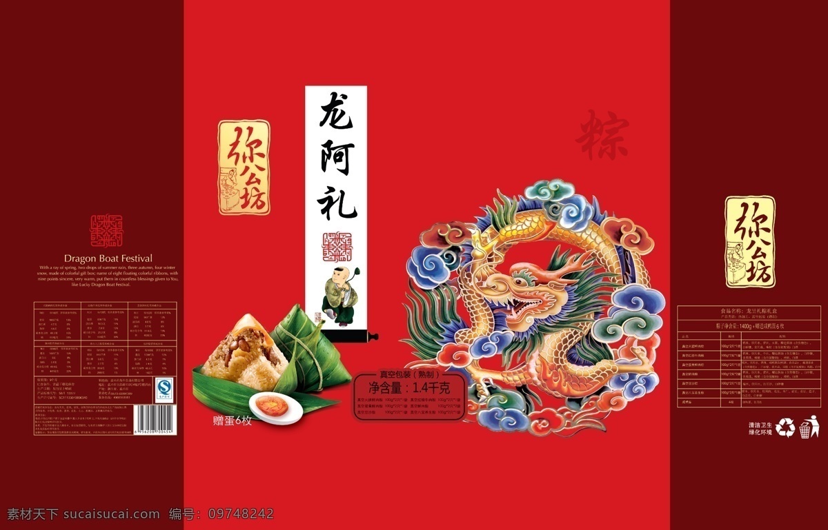 粽子端午礼盒 大气 礼盒 粽子 端午节 红色 礼品盒 龙 金龙 包装设计