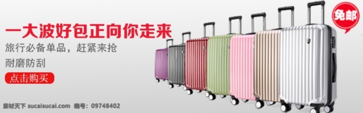 拉杆箱海报 并排 红色 拉杆箱 白色