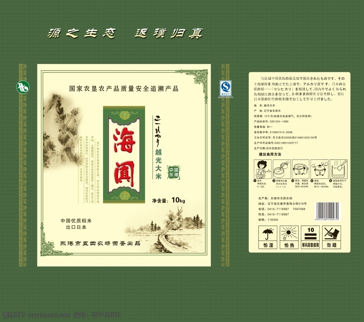 海 阗 大米 手提箱 手提包装箱 大米箱 海阗大米 手提 包装箱 包装设计 广告设计模板 源文件