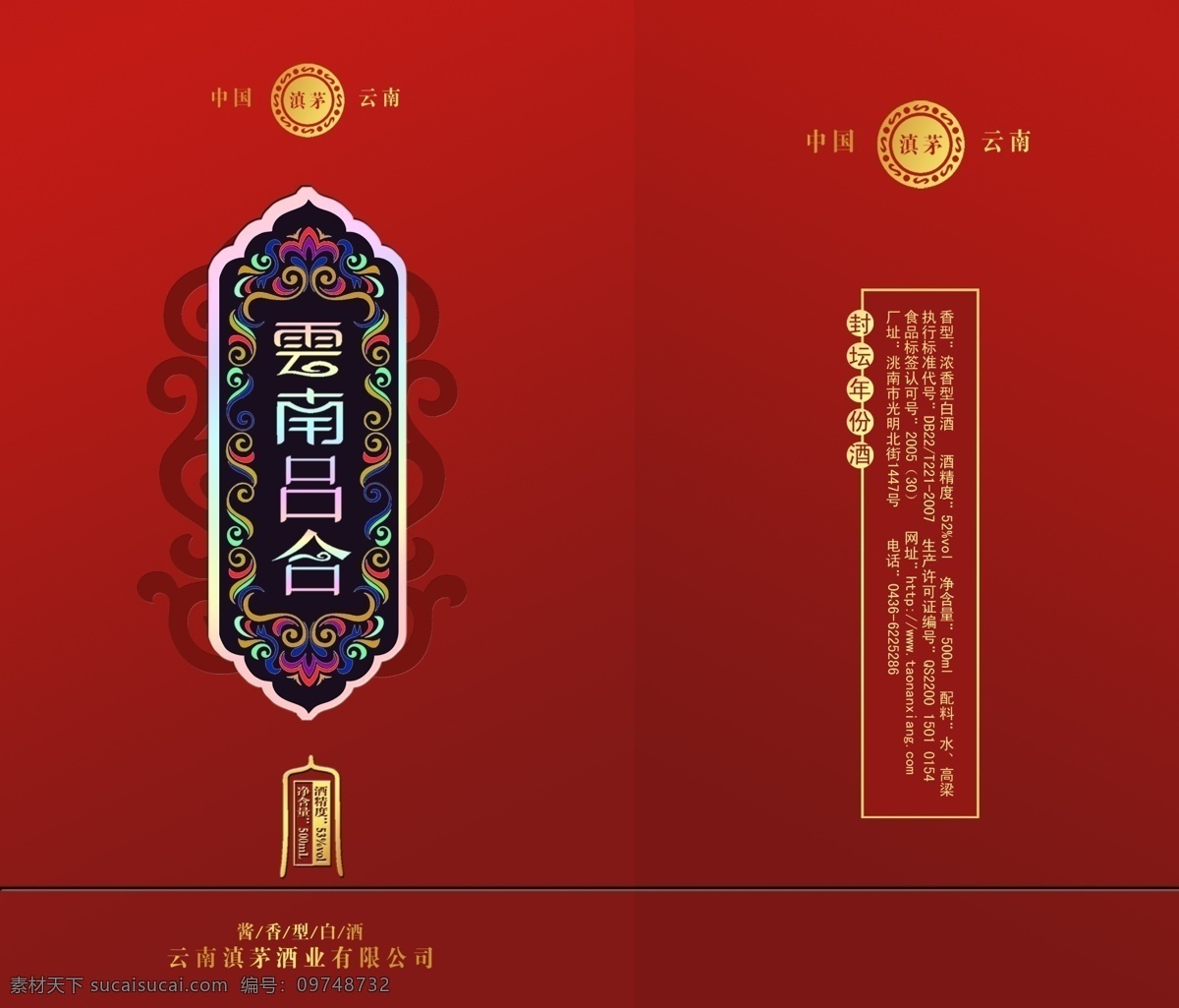 白酒 包装 展开 图 白酒包装 白酒盒 酒盒 酒盒子 酒 牌子 礼盒 礼品盒 卡盒 白酒效果图 白酒盒子 白酒包装盒 米酒 包装设计 酒牌 纸盒设计 卡盒设计 手工盒 纸板盒 平面图 源文件库 分层 源文件