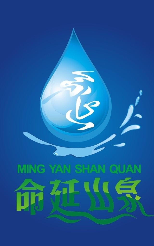 标志 水标志 水 图标 水图标 企业 logo 标志图标