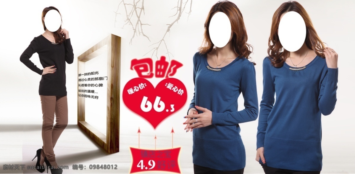 服装广告 服装 宣传 装修 模板 淘宝 淘宝促销广告 淘宝服装 淘宝广告 淘宝装修模板 网页模板 女装 团购 模版 海报 促销 图 淘 宝轮 播 中文模版 源文件 淘宝素材 淘宝促销标签