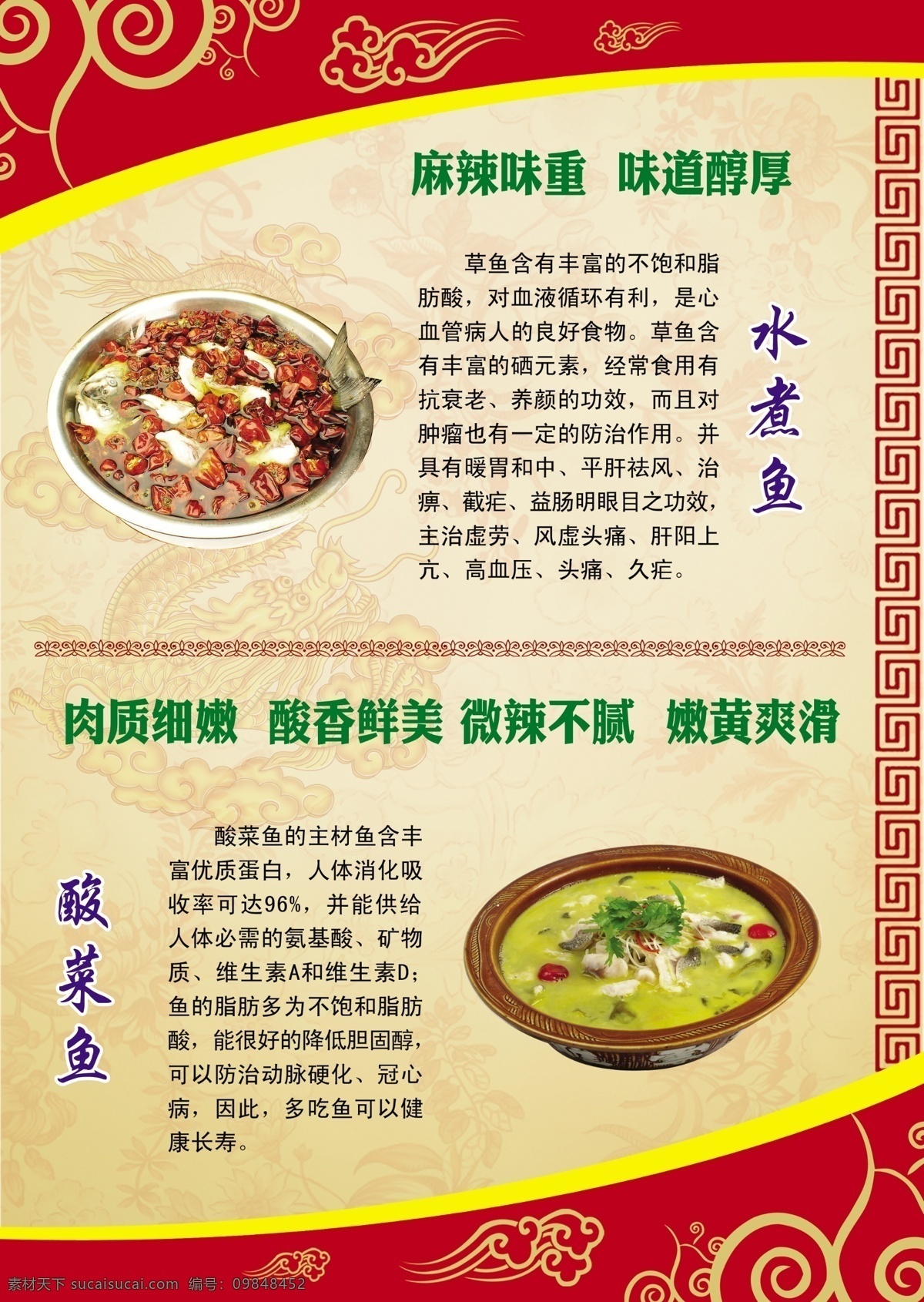 暗花 菜单菜谱 菜谱 饭店菜单 饭店菜谱 广告设计模板 酸菜鱼 源文件 饭店 模板下载 麻辣水煮鱼 画册 菜单 封面