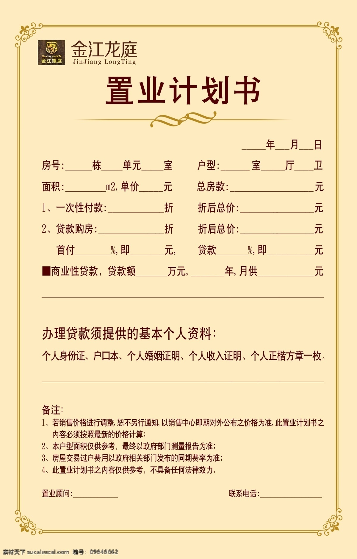 置业计划书 金江龙庭 房号 户型 置业顾问 花纹 边框 折页 分层 源文件