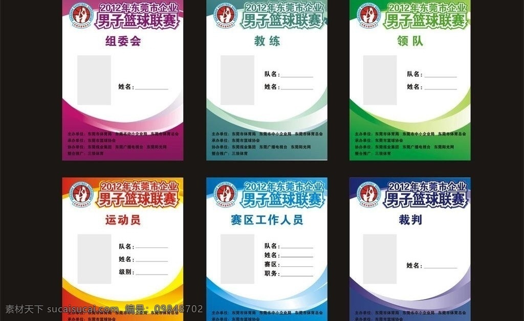 工作证 简洁工作证 紫色 橙色 绿色 蓝色 员工证 校牌 校卡 参赛证 出入证 参展证
